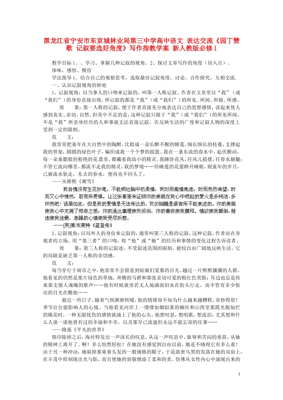 黑龙江省宁安市东京城林业局第三中学高中语文 表达交流《园丁赞歌 记叙要选好角度》写作指教学案 新人教版必修1_第1页