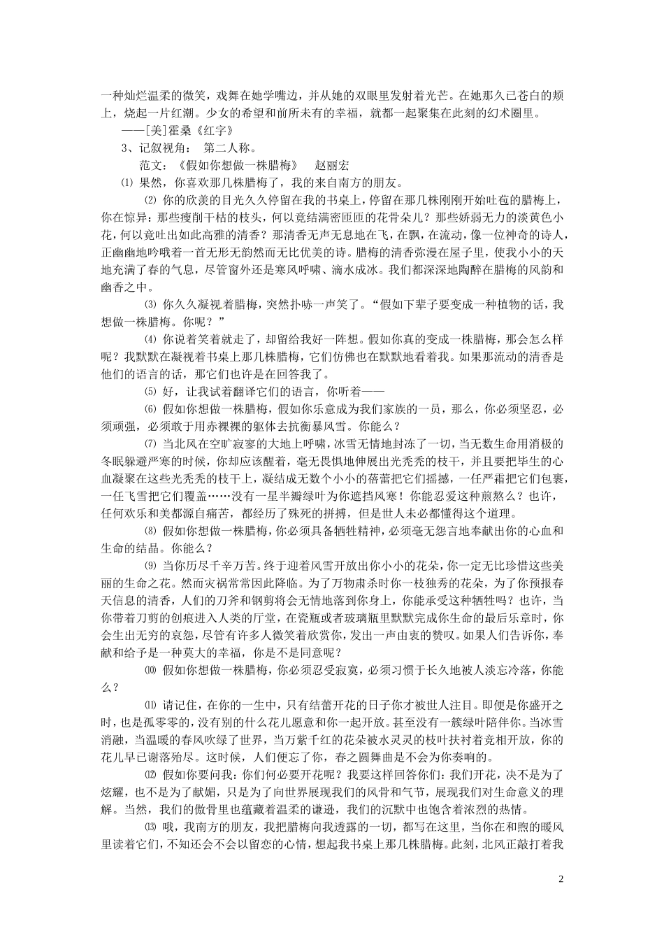 黑龙江省宁安市东京城林业局第三中学高中语文 表达交流《园丁赞歌 记叙要选好角度》写作指教学案 新人教版必修1_第2页