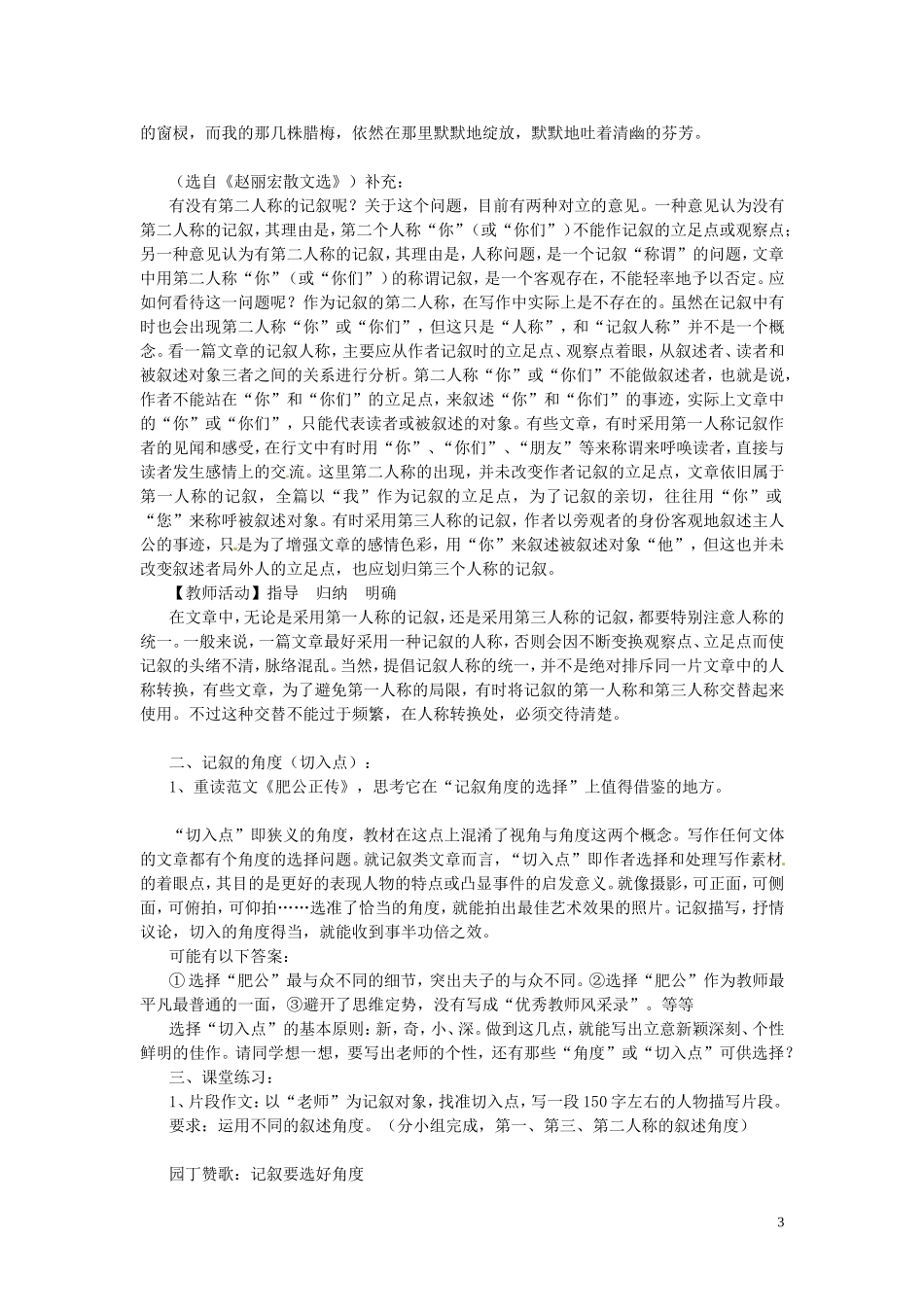 黑龙江省宁安市东京城林业局第三中学高中语文 表达交流《园丁赞歌 记叙要选好角度》写作指教学案 新人教版必修1_第3页