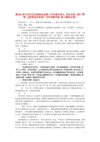黑龙江省宁安市东京城林业局第三中学高中语文 表达交流《园丁赞歌 记叙要选好角度》写作指教学案 新人教版必修1