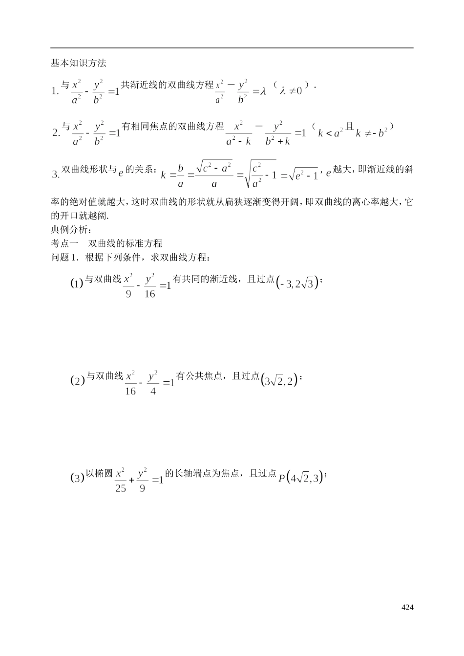 陕西省西安市昆仑中学2014届高考数学一轮复习讲义 第55课时 双曲线 理_第2页