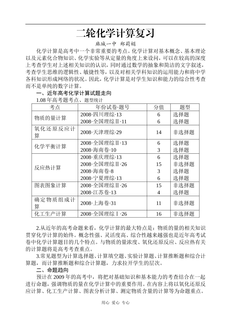 二轮化学计算复习（麻城一中）_第1页