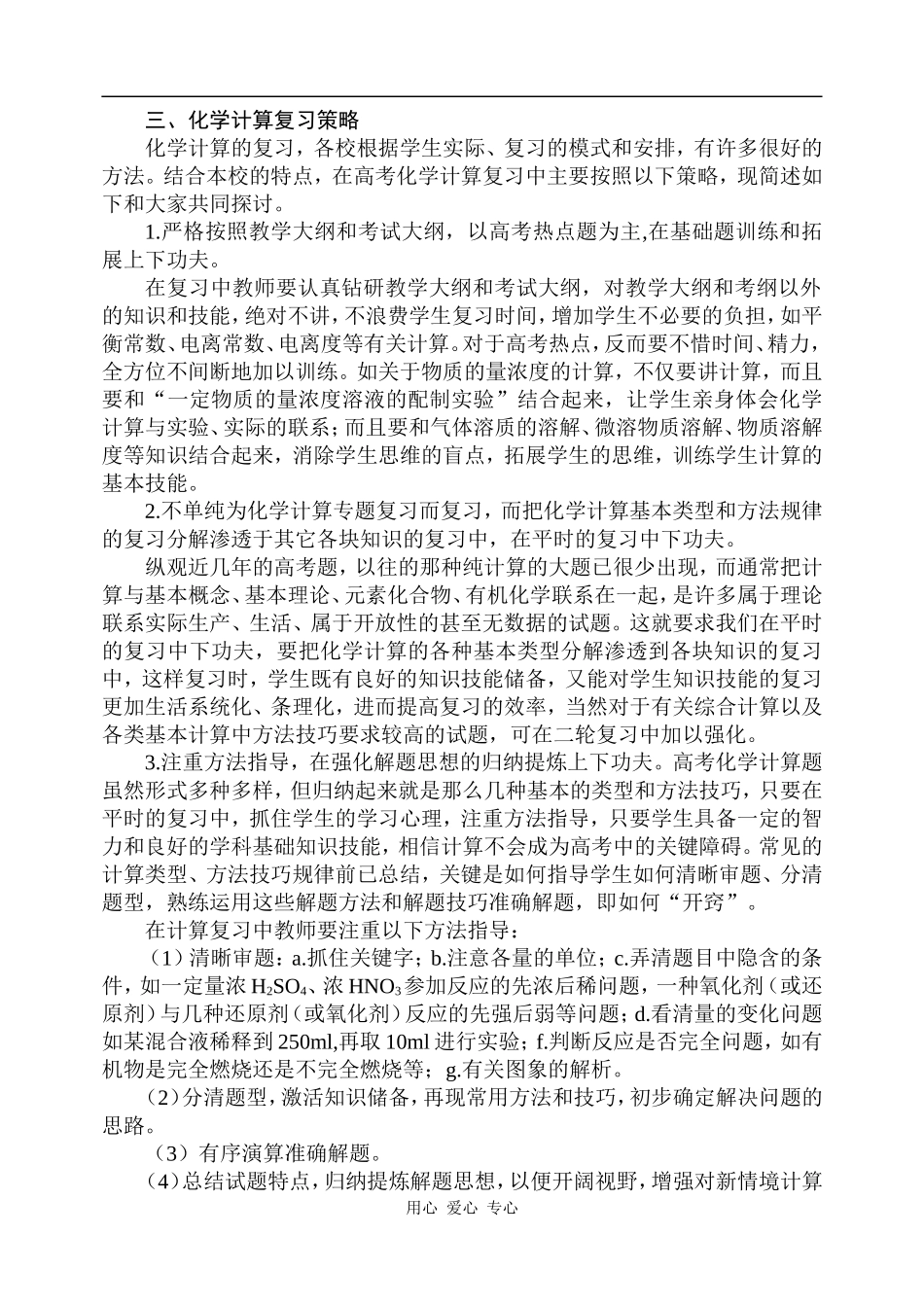 二轮化学计算复习（麻城一中）_第2页