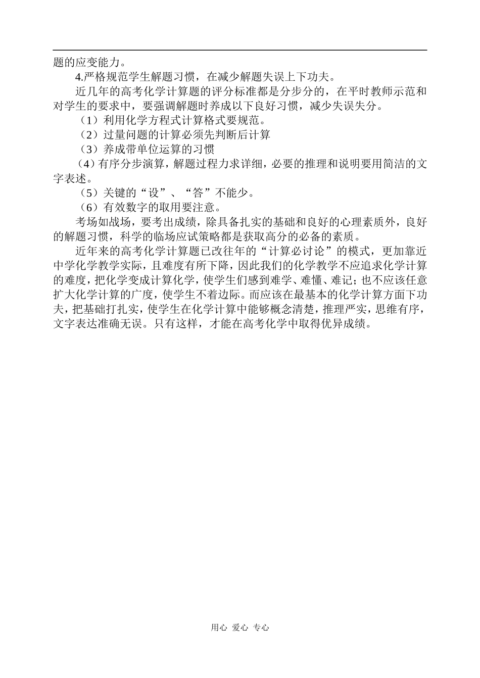 二轮化学计算复习（麻城一中）_第3页
