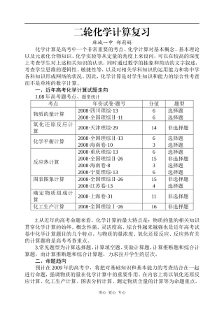 二轮化学计算复习（麻城一中）