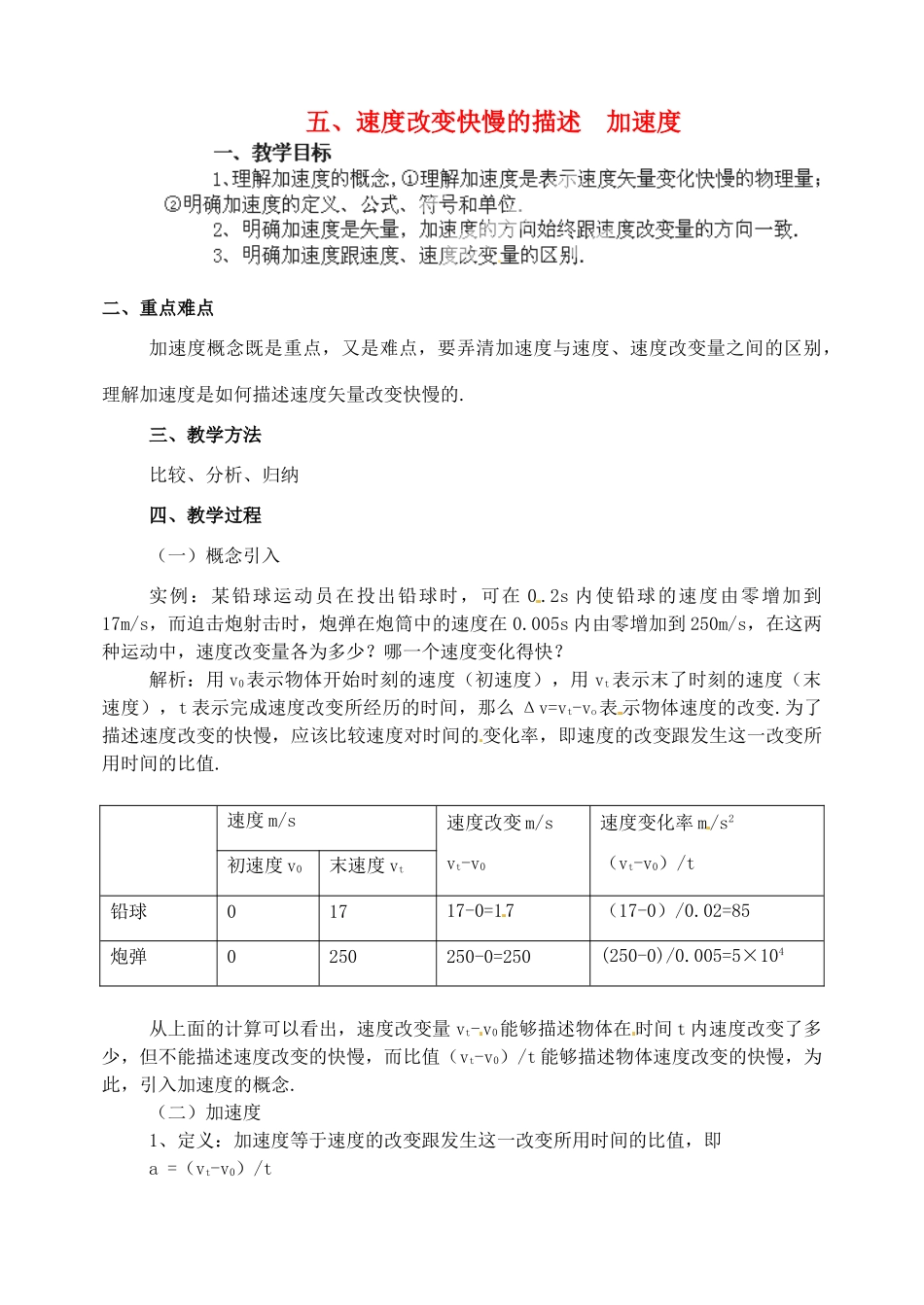黑龙江省哈尔滨市木兰高级中学高中物理 速度改变快慢的描述 加速度教案1 新人教版必修1_第1页