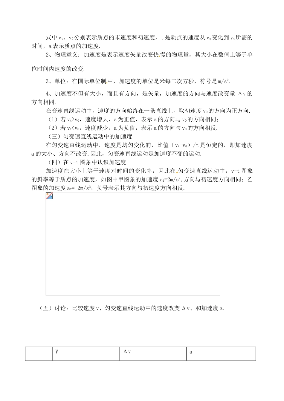 黑龙江省哈尔滨市木兰高级中学高中物理 速度改变快慢的描述 加速度教案1 新人教版必修1_第2页