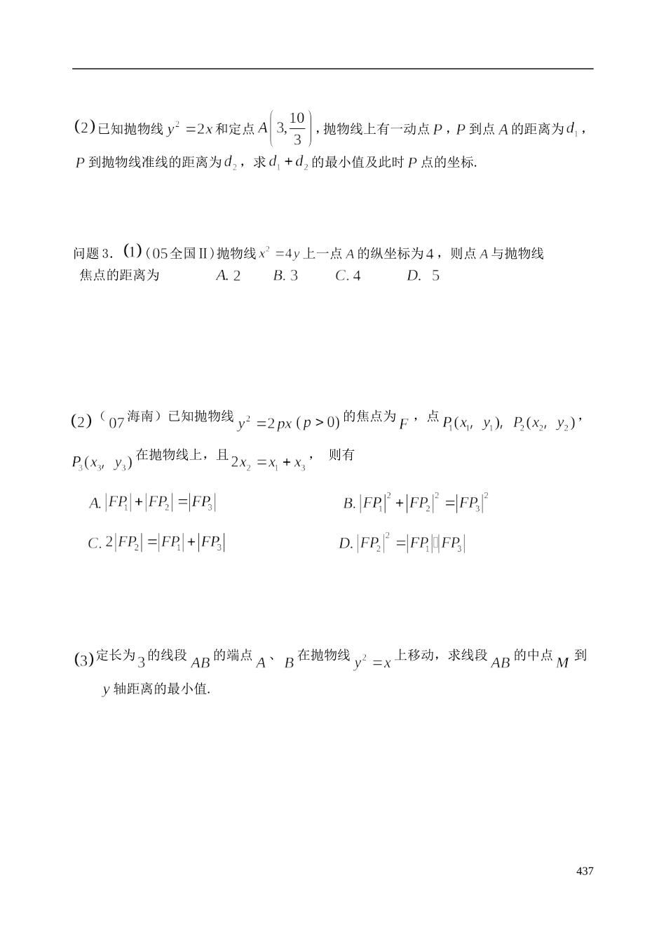 陕西省西安市昆仑中学2014届高考数学一轮复习讲义 第56课时 抛物线 理_第3页