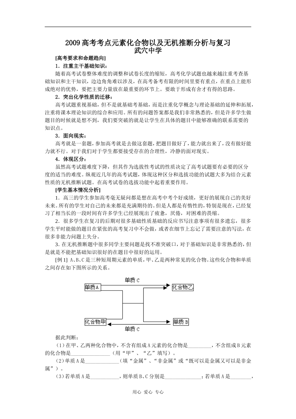 二轮武穴中学专题复习元素化合物及无机推断复习_第1页
