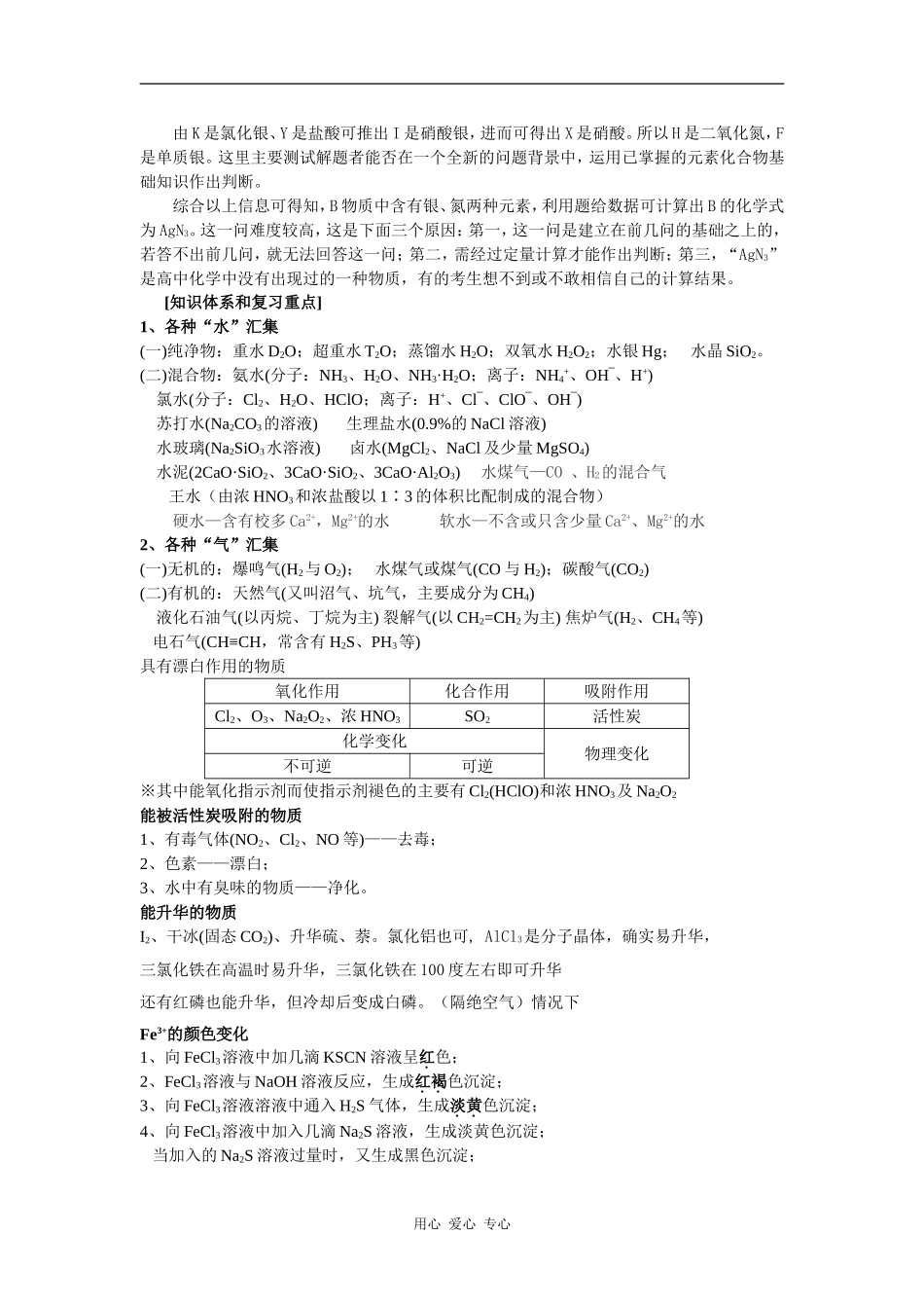 二轮武穴中学专题复习元素化合物及无机推断复习_第3页