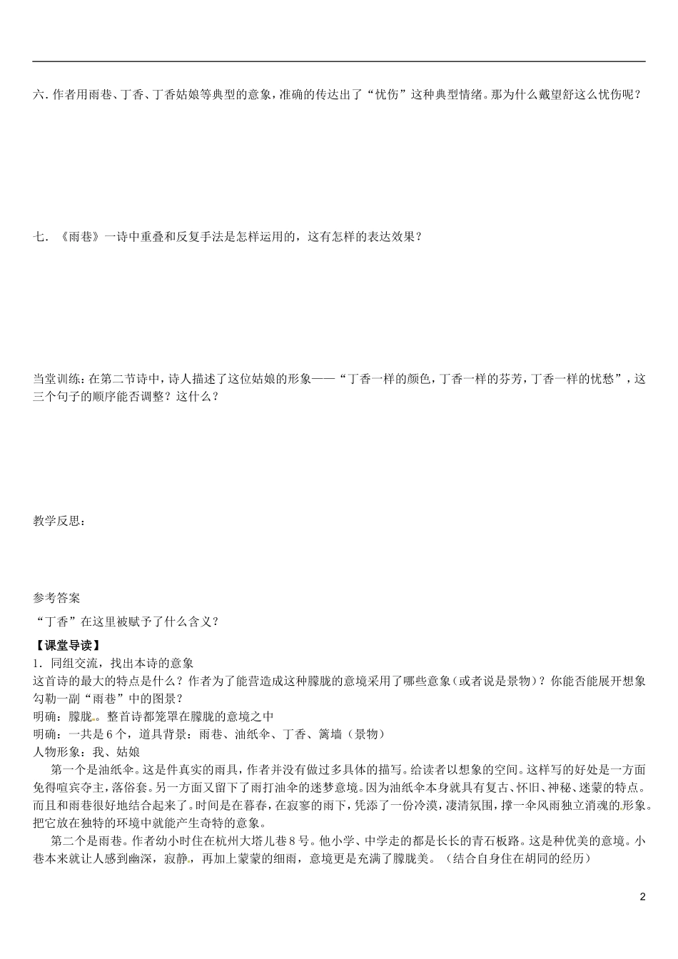 黑龙江省宁安市东京城林业局第三中学高中语文 第2课雨巷学案 新人教版必修1_第2页