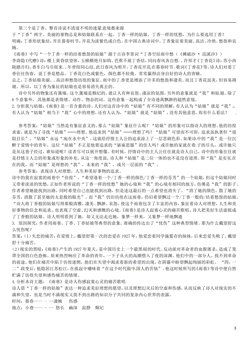 黑龙江省宁安市东京城林业局第三中学高中语文 第2课雨巷学案 新人教版必修1_第3页