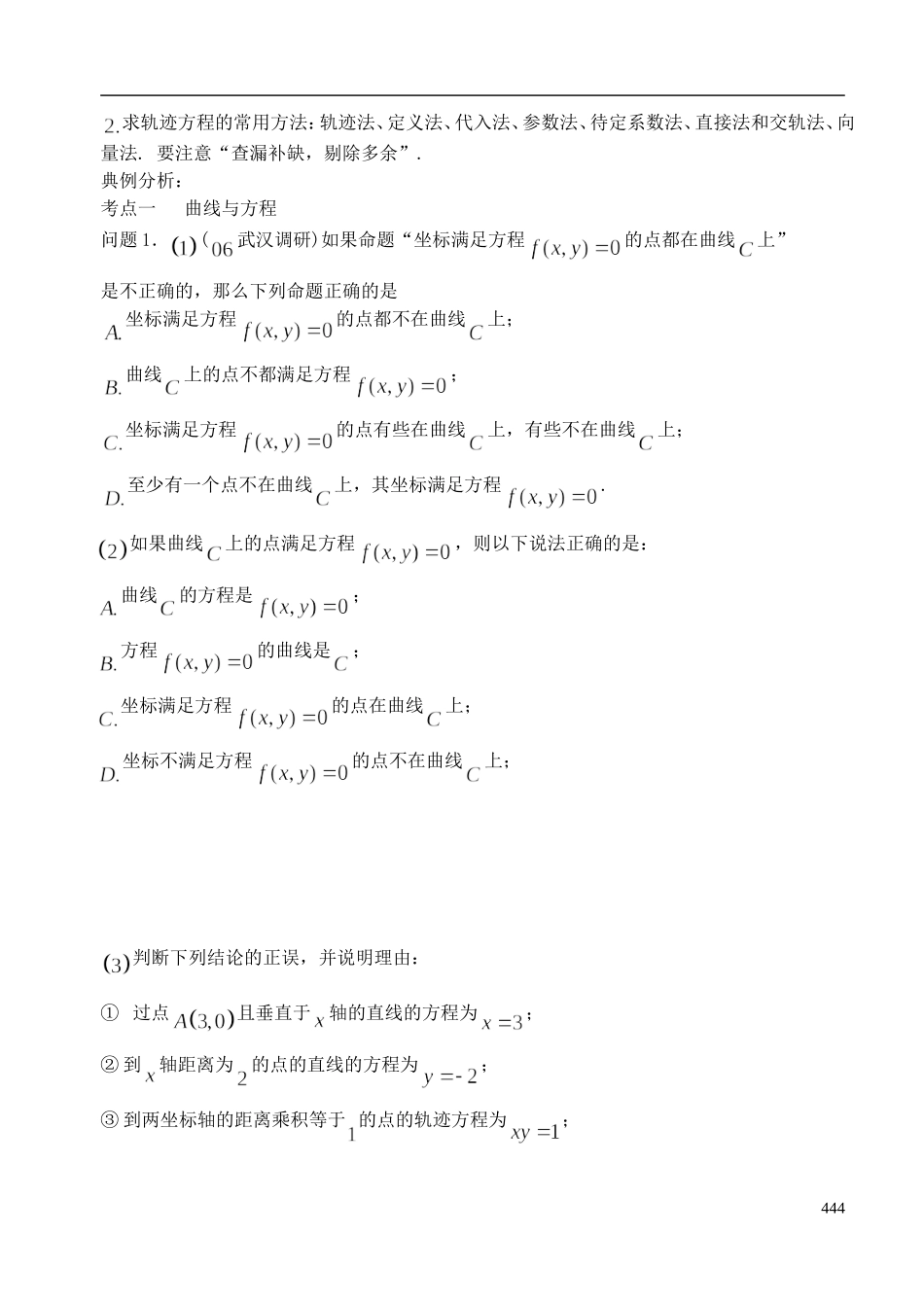 陕西省西安市昆仑中学2014届高考数学一轮复习讲义 第57课时 曲线与方程 理_第2页