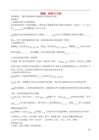 陕西省西安市昆仑中学2014届高考数学一轮复习讲义 第57课时 曲线与方程 理
