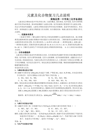 二轮元素及其化合物复习