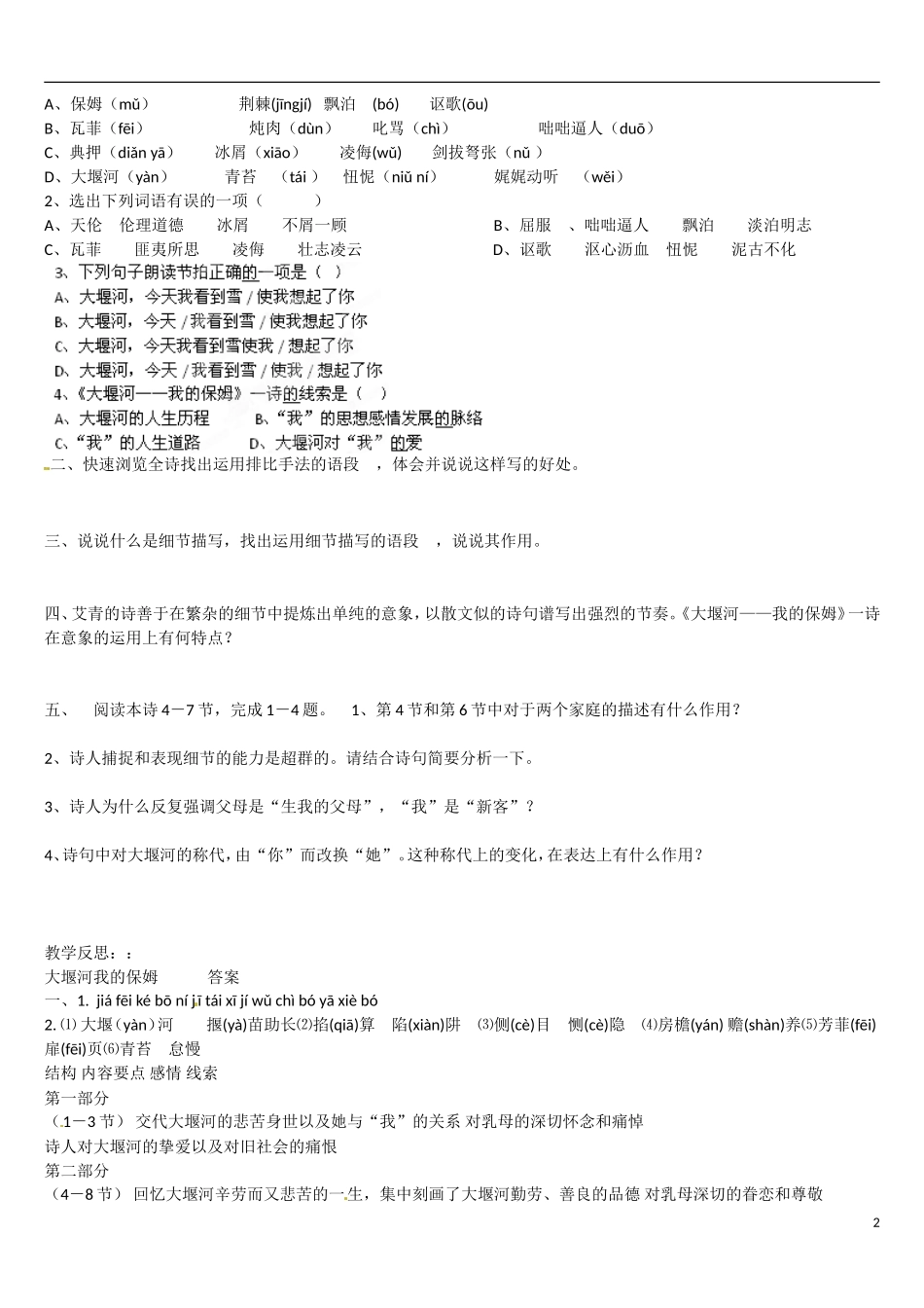 黑龙江省宁安市东京城林业局第三中学高中语文 第3课大堰河我的保姆学案 新人教版必修1_第2页