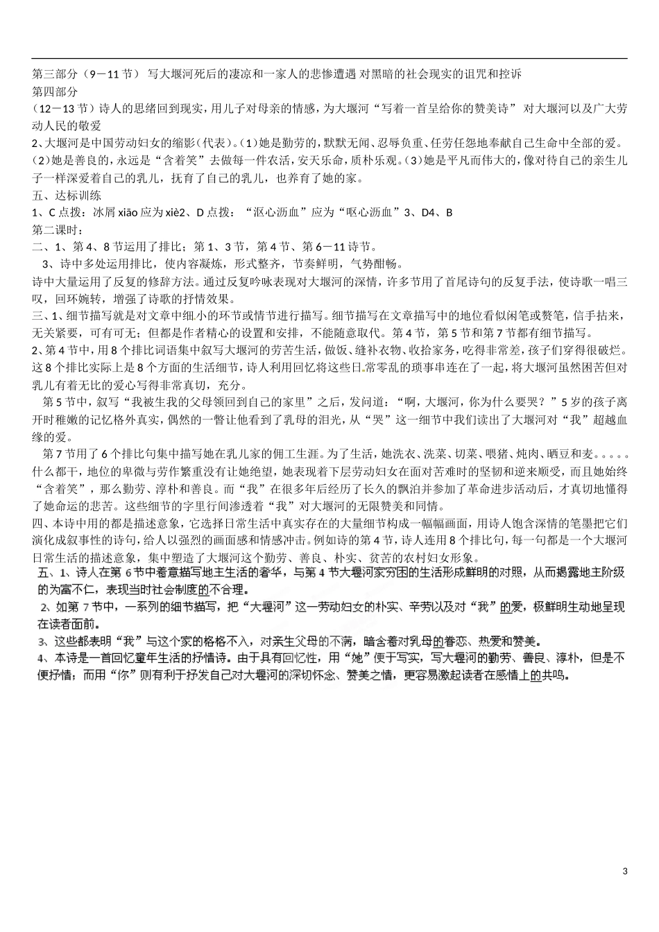 黑龙江省宁安市东京城林业局第三中学高中语文 第3课大堰河我的保姆学案 新人教版必修1_第3页