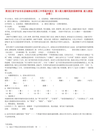 黑龙江省宁安市东京城林业局第三中学高中语文 第3课大堰河我的保姆学案 新人教版必修1