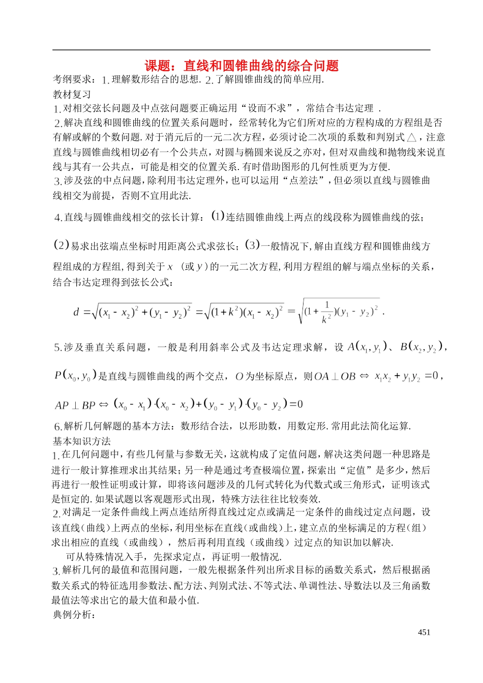 陕西省西安市昆仑中学2014届高考数学一轮复习讲义 第58课时 圆锥曲线的综合问题 理_第1页