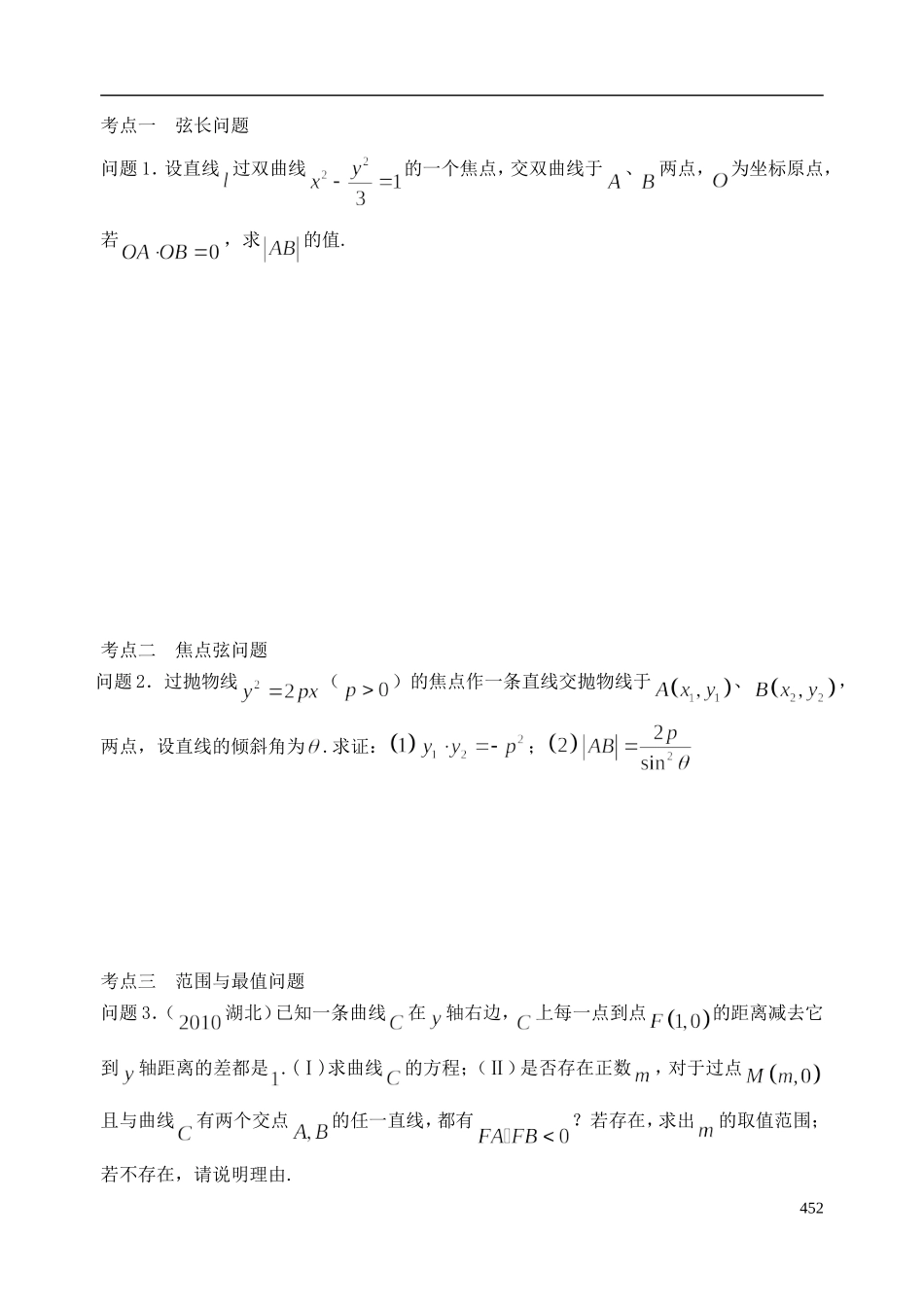 陕西省西安市昆仑中学2014届高考数学一轮复习讲义 第58课时 圆锥曲线的综合问题 理_第2页