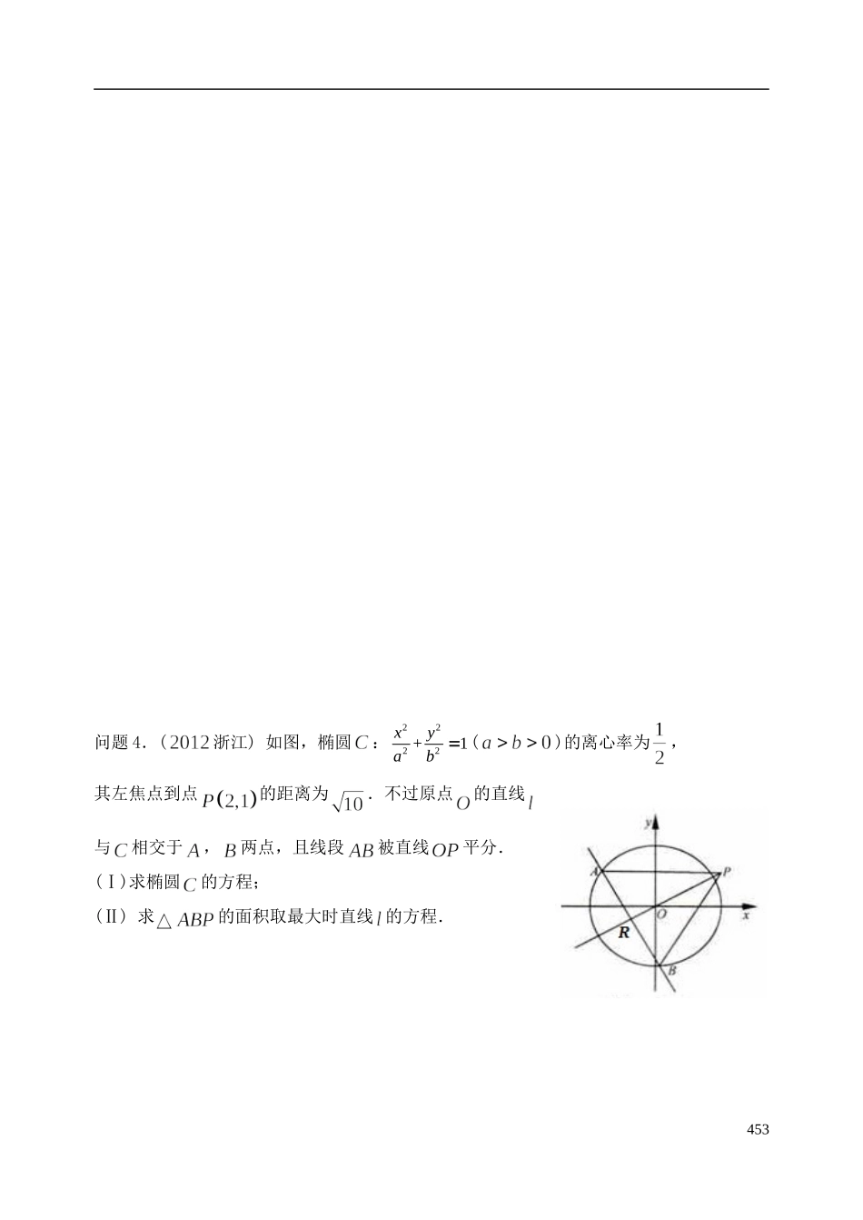 陕西省西安市昆仑中学2014届高考数学一轮复习讲义 第58课时 圆锥曲线的综合问题 理_第3页