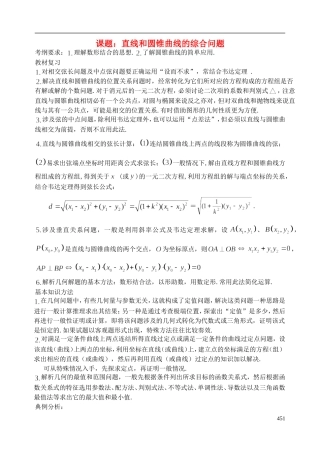 陕西省西安市昆仑中学2014届高考数学一轮复习讲义 第58课时 圆锥曲线的综合问题 理