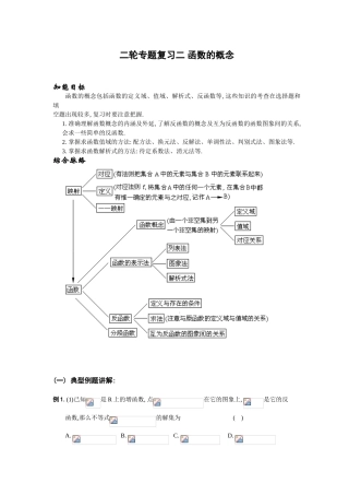 二轮专题复习二 函数的概念