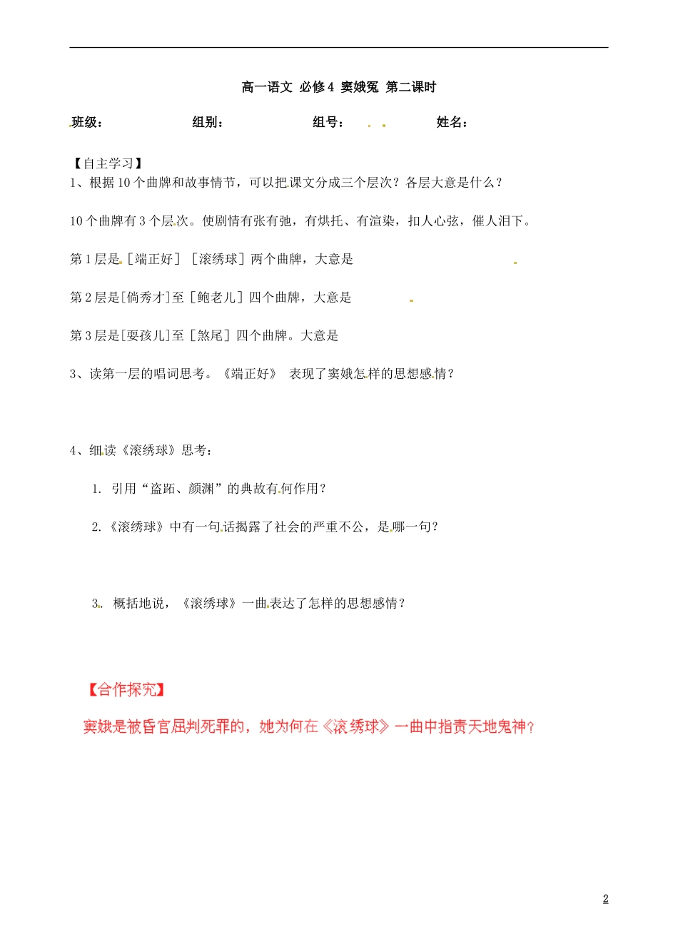 青海省青海师范大学附属第二中学2014年高中语文 窦娥冤导学案 新人教版必修3_第2页