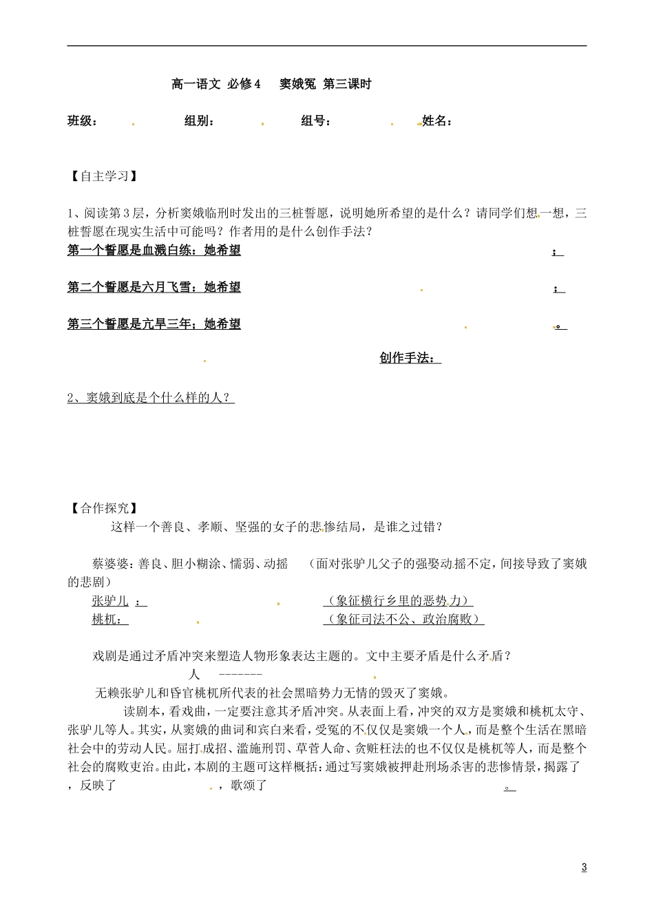 青海省青海师范大学附属第二中学2014年高中语文 窦娥冤导学案 新人教版必修3_第3页