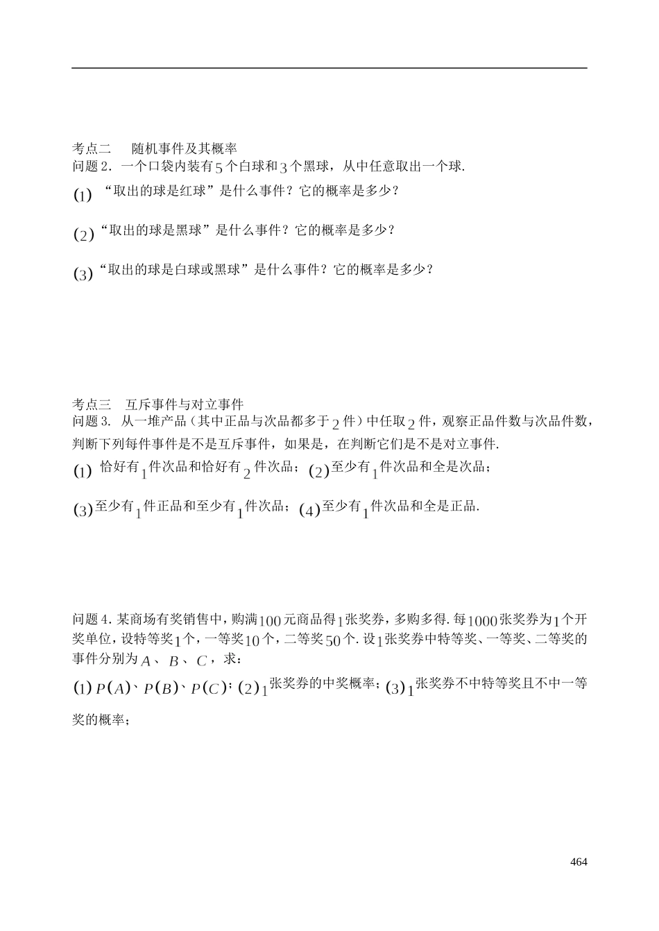 陕西省西安市昆仑中学2014届高考数学一轮复习讲义 第59课时 随机事件的概率 理_第2页
