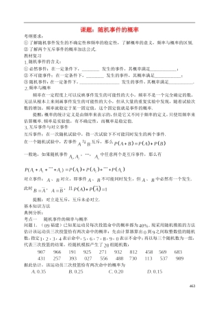 陕西省西安市昆仑中学2014届高考数学一轮复习讲义 第59课时 随机事件的概率 理