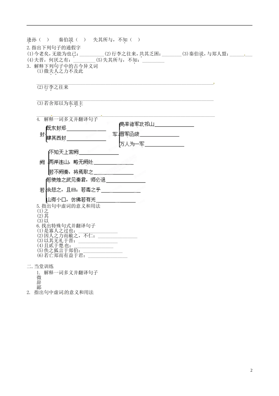黑龙江省宁安市东京城林业局第三中学高中语文 第4课烛之武退秦师学案1 新人教版必修1_第2页