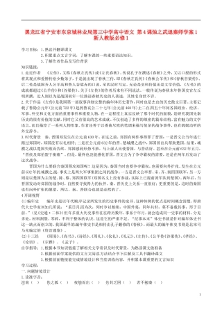 黑龙江省宁安市东京城林业局第三中学高中语文 第4课烛之武退秦师学案1 新人教版必修1