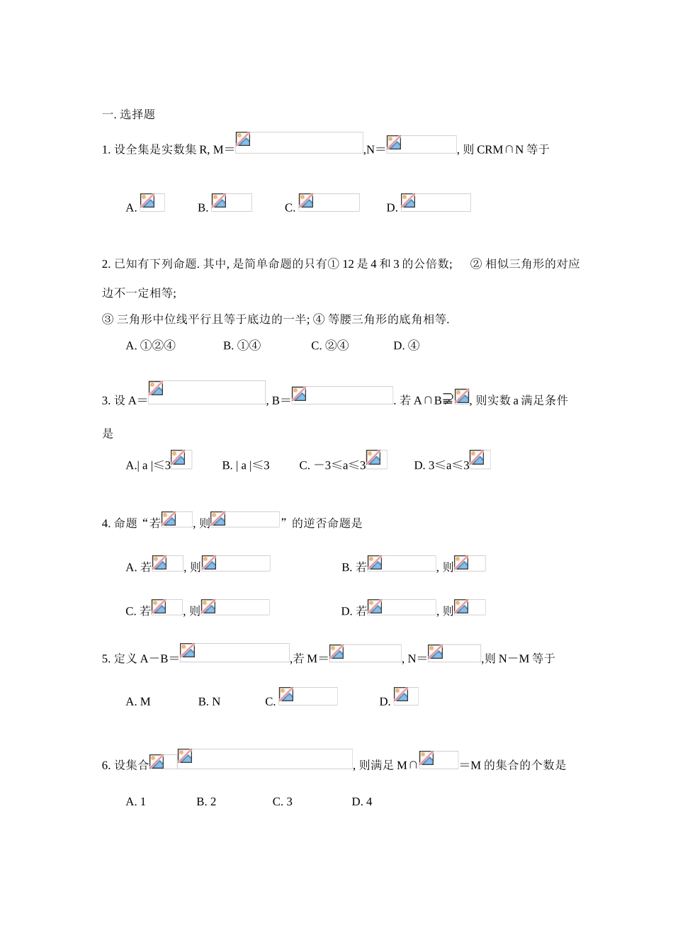 二轮专题复习一 集合与简易逻辑_第3页