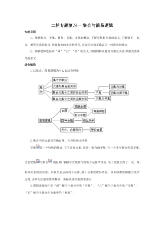 二轮专题复习一 集合与简易逻辑