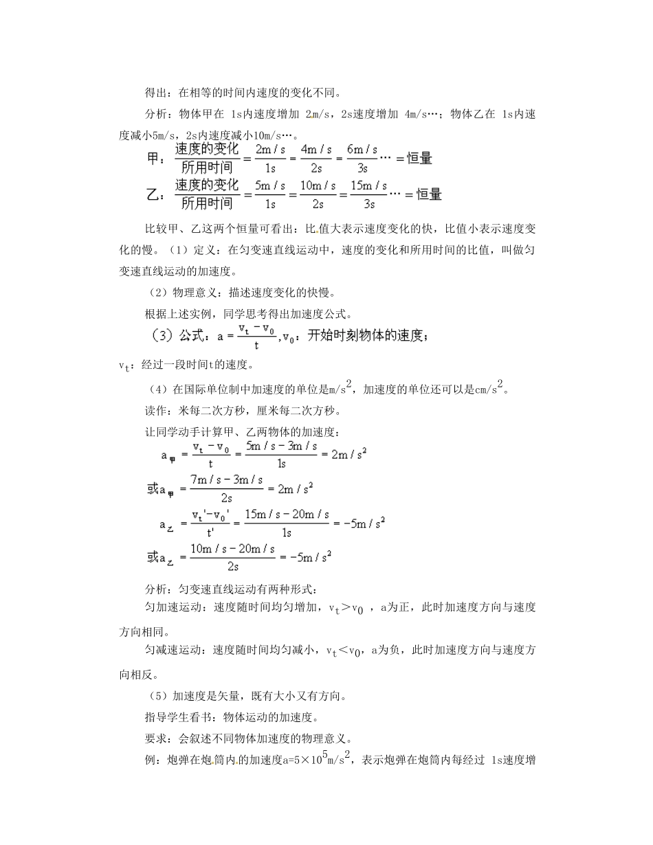 黑龙江省哈尔滨市木兰高级中学高中物理 匀变速直线运动、加速度教案1 新人教版必修1_第2页