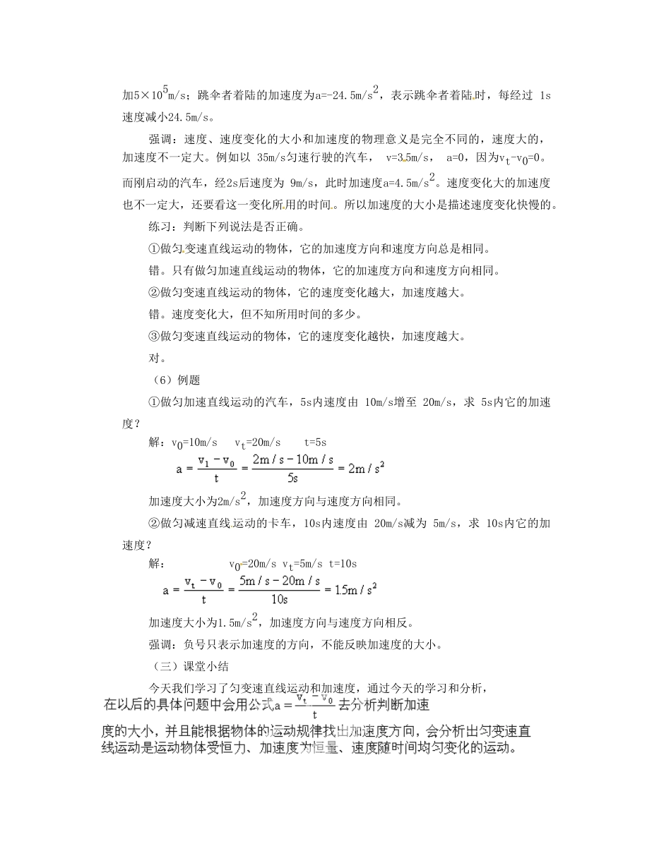 黑龙江省哈尔滨市木兰高级中学高中物理 匀变速直线运动、加速度教案1 新人教版必修1_第3页