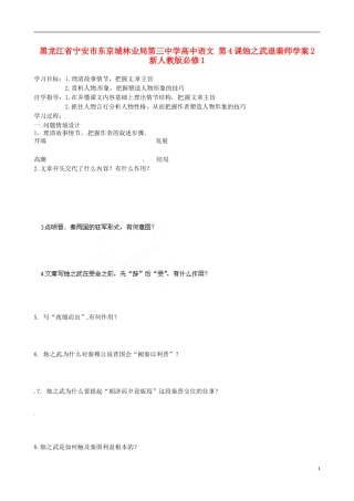 黑龙江省宁安市东京城林业局第三中学高中语文 第4课烛之武退秦师学案2 新人教版必修1