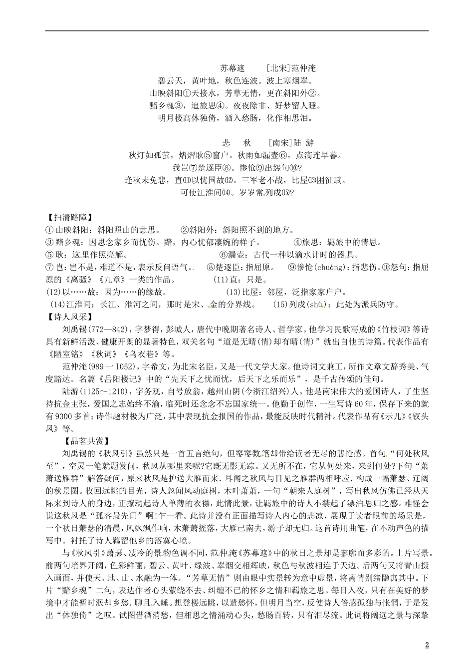 青海省青海师范大学附属第二中学2014年高中语文 杜甫诗三首导学案 新人教版必修3_第2页