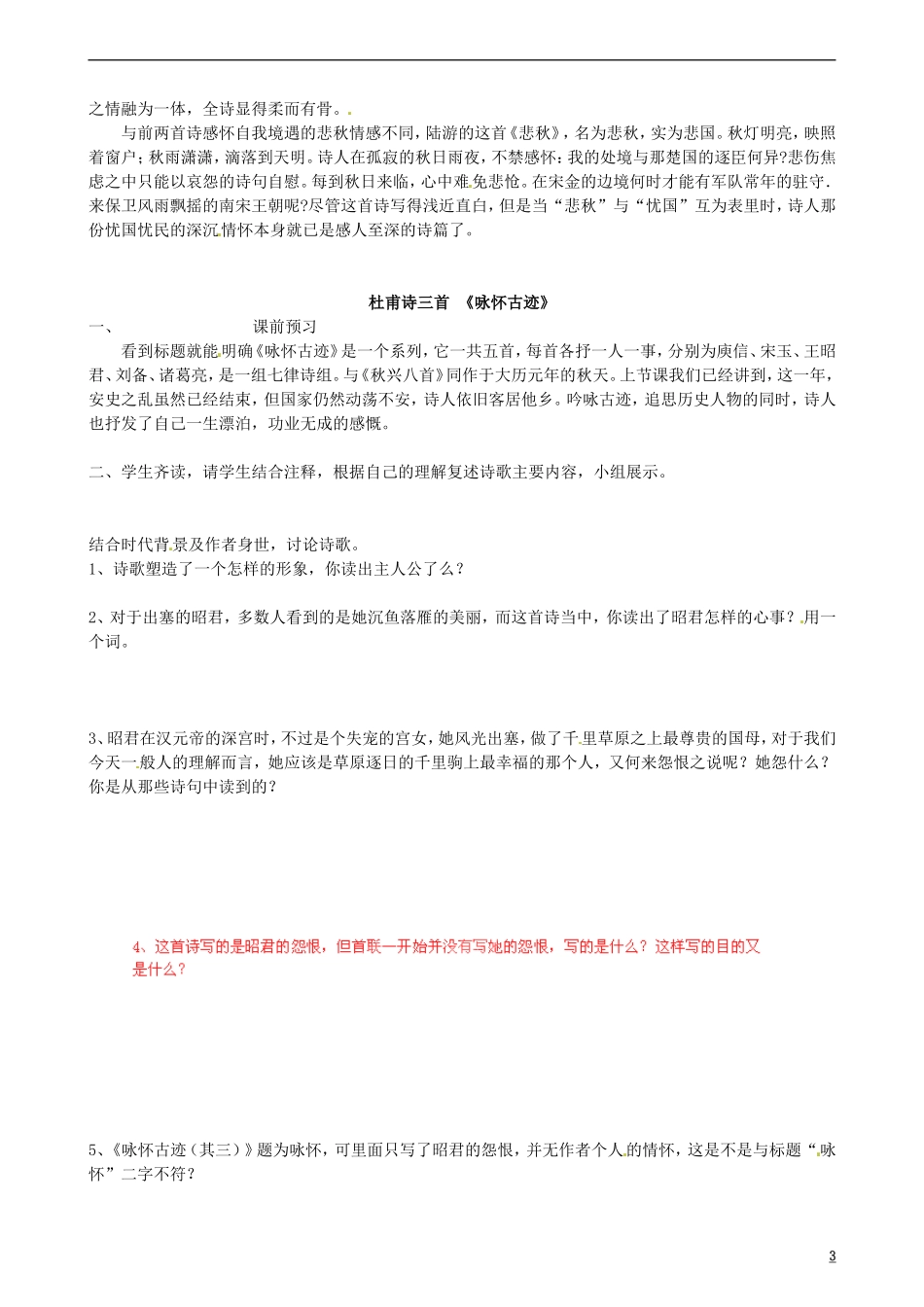 青海省青海师范大学附属第二中学2014年高中语文 杜甫诗三首导学案 新人教版必修3_第3页