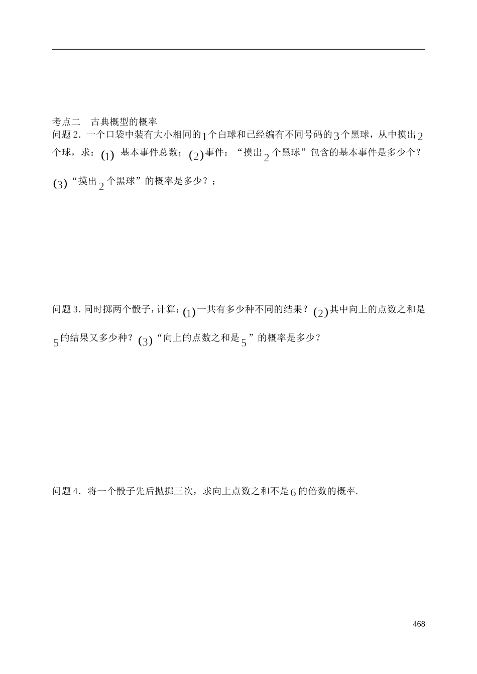 陕西省西安市昆仑中学2014届高考数学一轮复习讲义 第60课时 古典概型与几何概型 理_第2页
