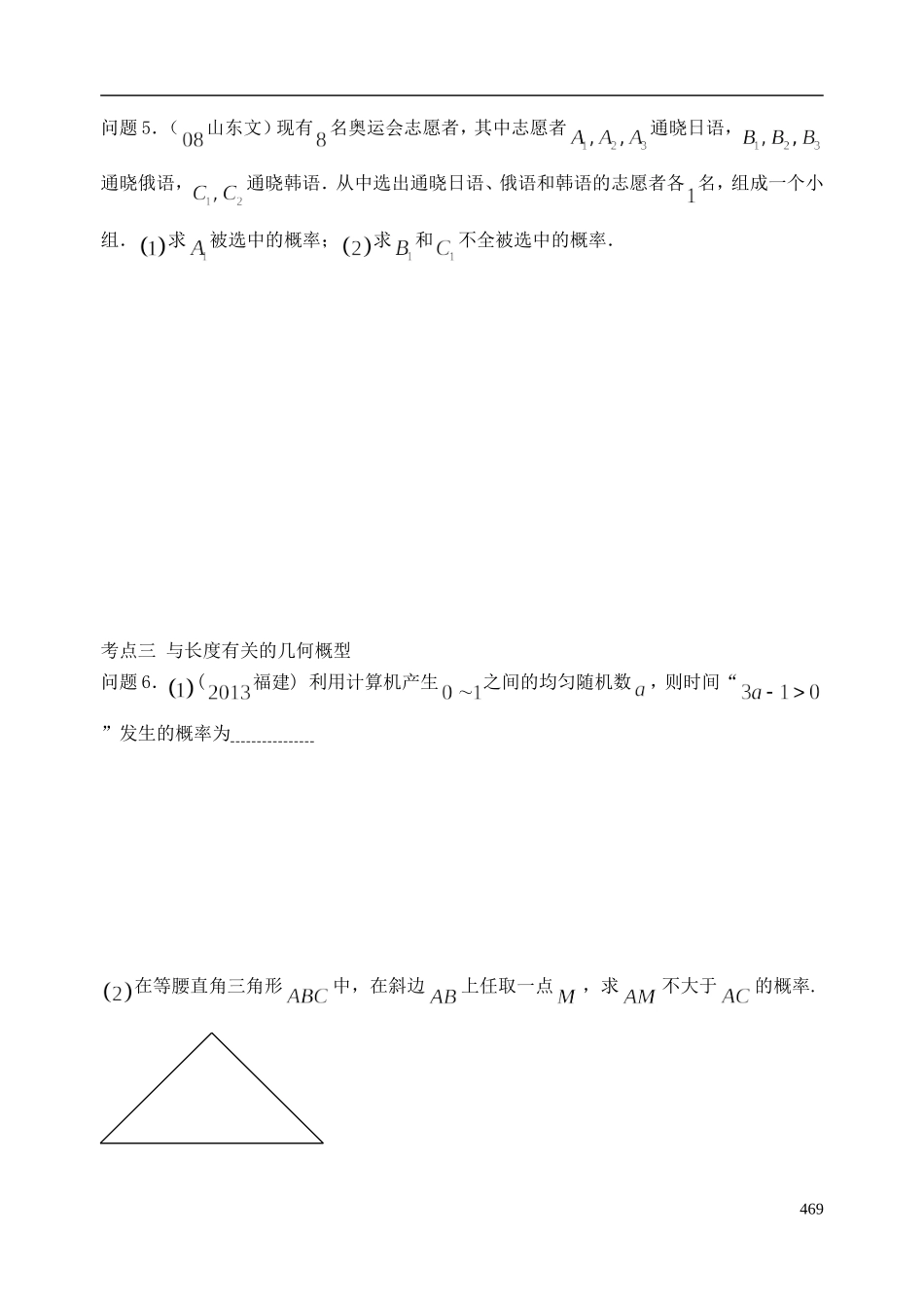 陕西省西安市昆仑中学2014届高考数学一轮复习讲义 第60课时 古典概型与几何概型 理_第3页