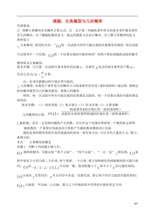 陕西省西安市昆仑中学2014届高考数学一轮复习讲义 第60课时 古典概型与几何概型 理