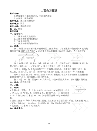 二面角习题课