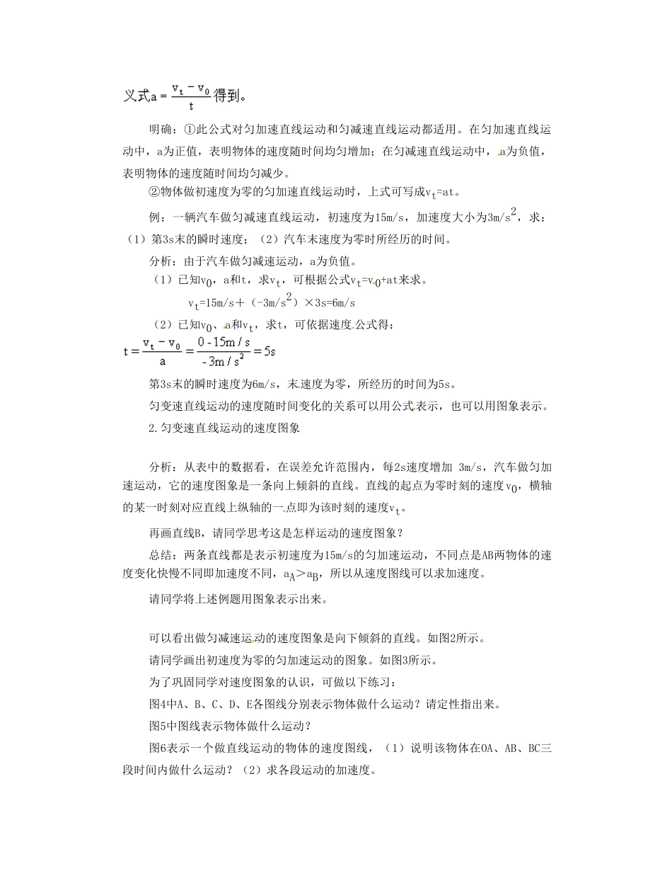 黑龙江省哈尔滨市木兰高级中学高中物理 匀变速直线运动的速度教案2 新人教版必修1_第2页