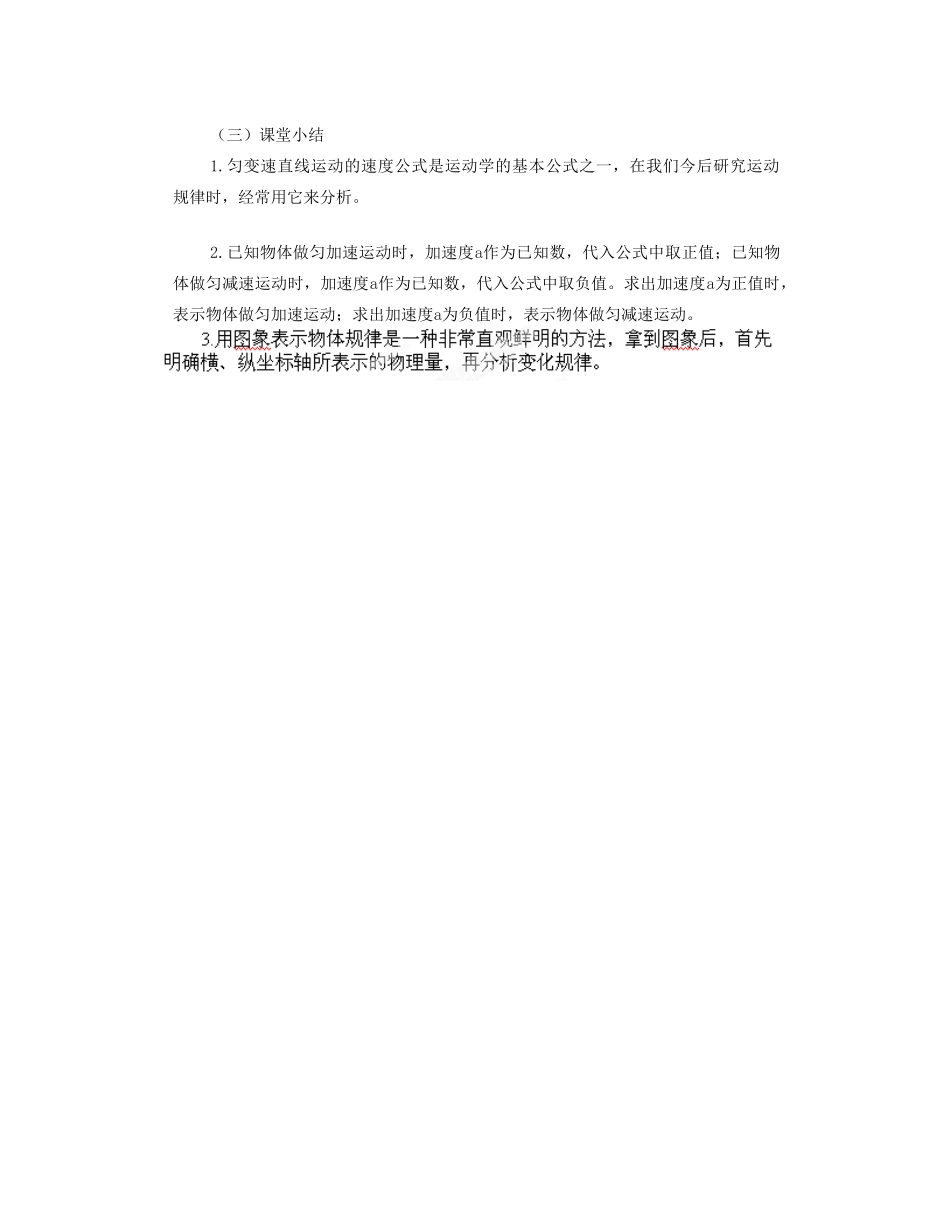 黑龙江省哈尔滨市木兰高级中学高中物理 匀变速直线运动的速度教案2 新人教版必修1_第3页
