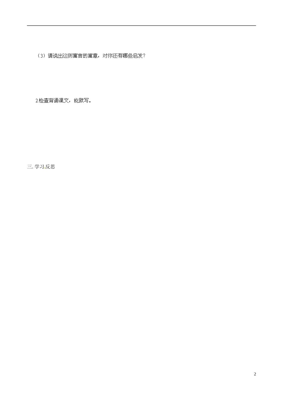 黑龙江省宁安市东京城林业局第三中学高中语文 第4课烛之武退秦师学案3 新人教版必修1_第2页