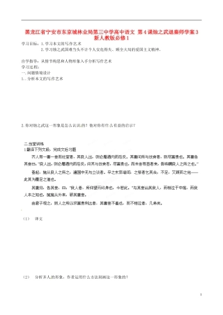黑龙江省宁安市东京城林业局第三中学高中语文 第4课烛之武退秦师学案3 新人教版必修1