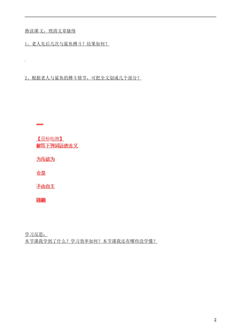 青海省青海师范大学附属第二中学2014年高中语文 老人与海导学案 新人教版必修3_第2页