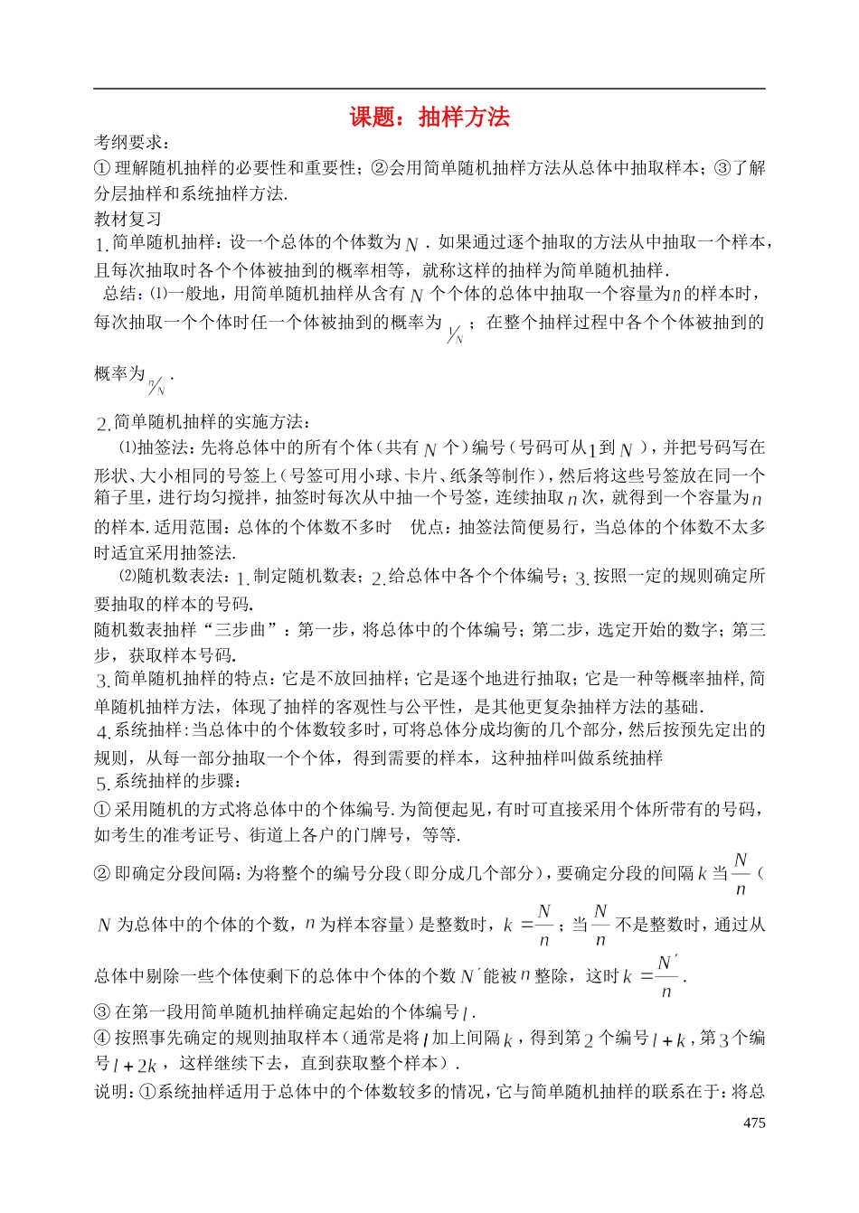 陕西省西安市昆仑中学2014届高考数学一轮复习讲义 第61课时 抽样方法 理_第1页